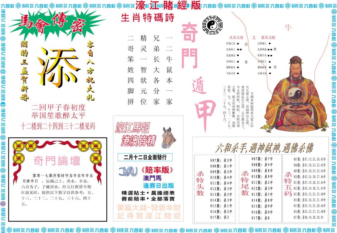 017期濠江赌经B[图]