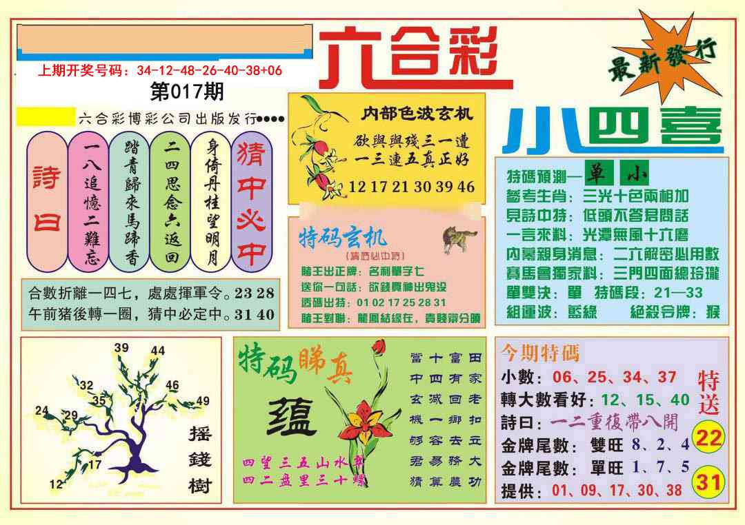 017期小四喜[图]