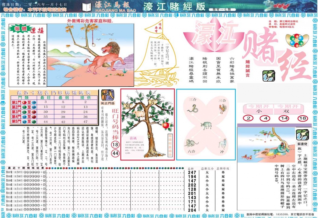017期濠江赌经A[图]