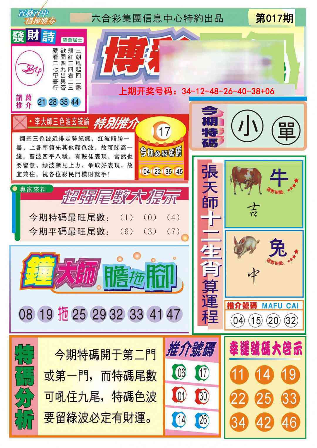 017期博彩快迅[图]