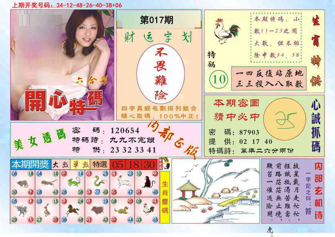 017期开心特码[图]