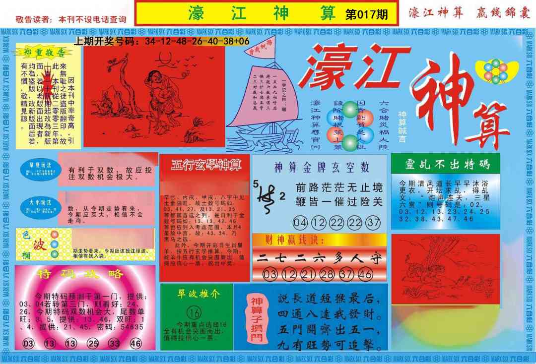 017期濠江神算A[图]