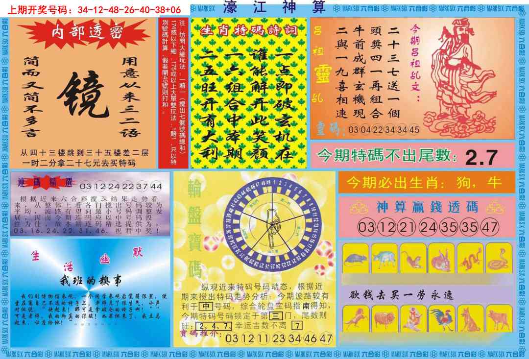 017期濠江神算B[图]