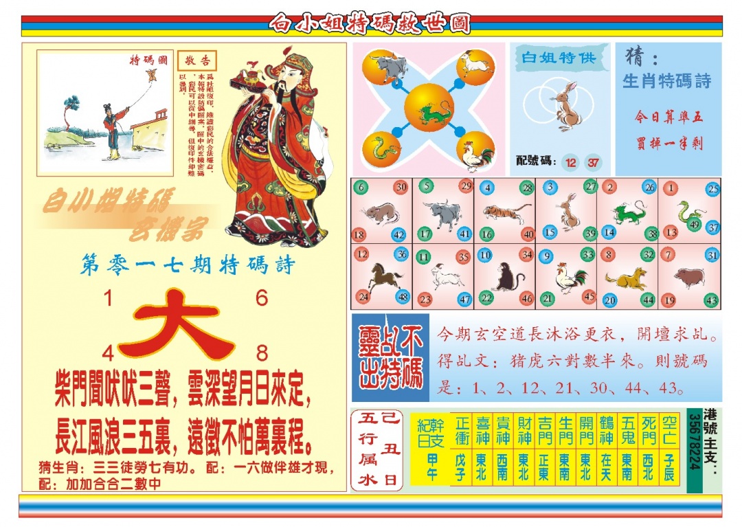 017期白小姐特码救世B[图]