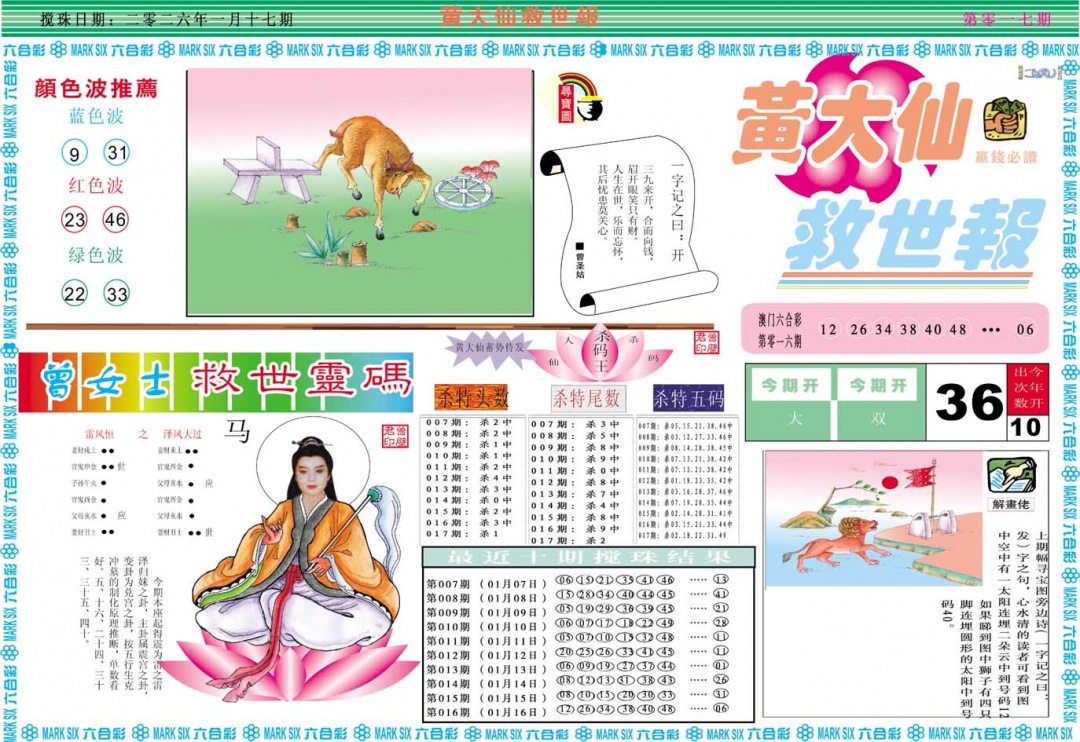 017期黄大仙救世A[图]
