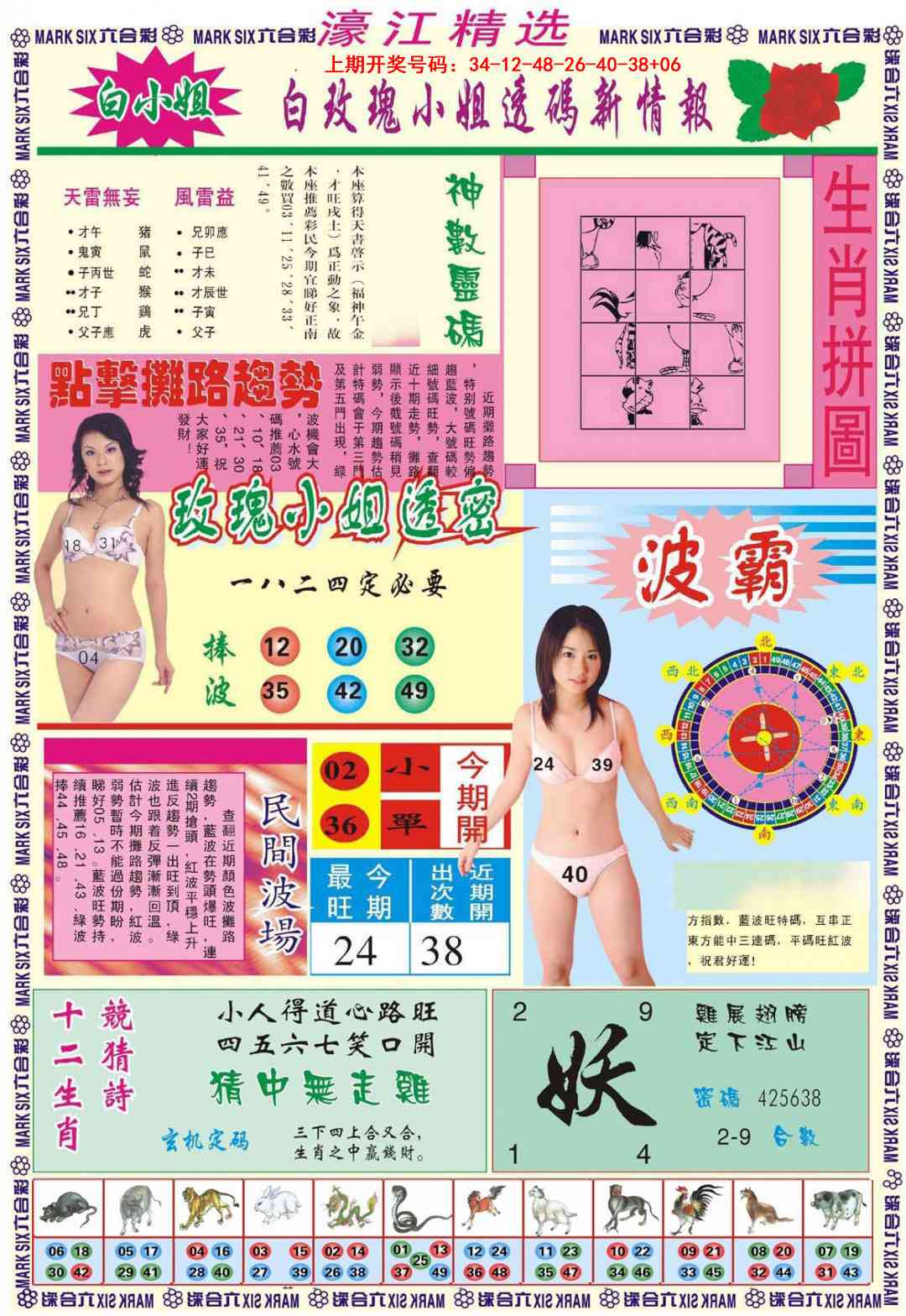 017期濠江精选B[图]