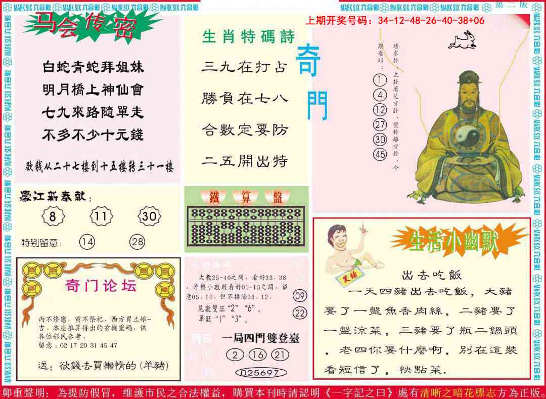 017期新濠江赌经B[图]