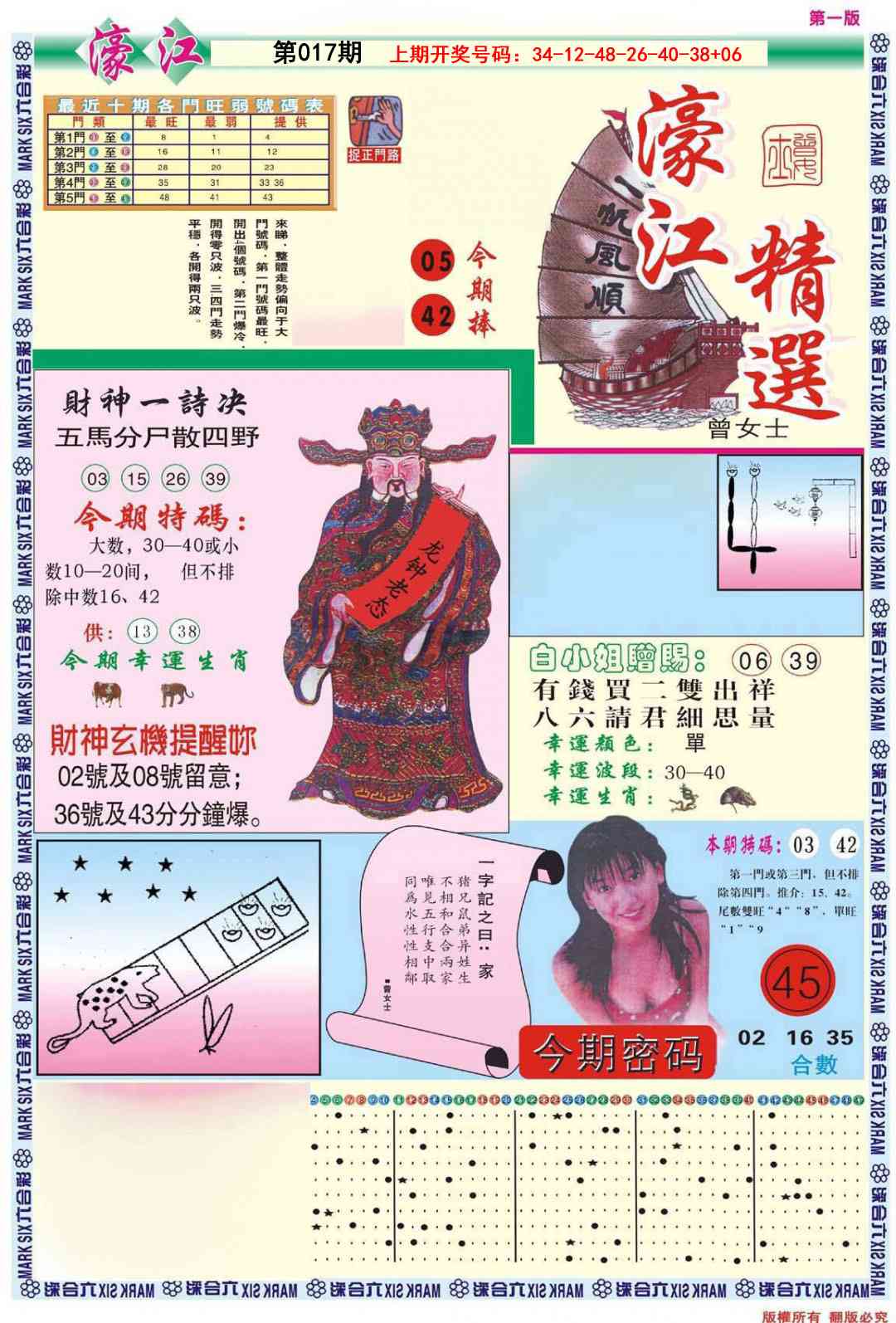 017期濠江精选A[图]