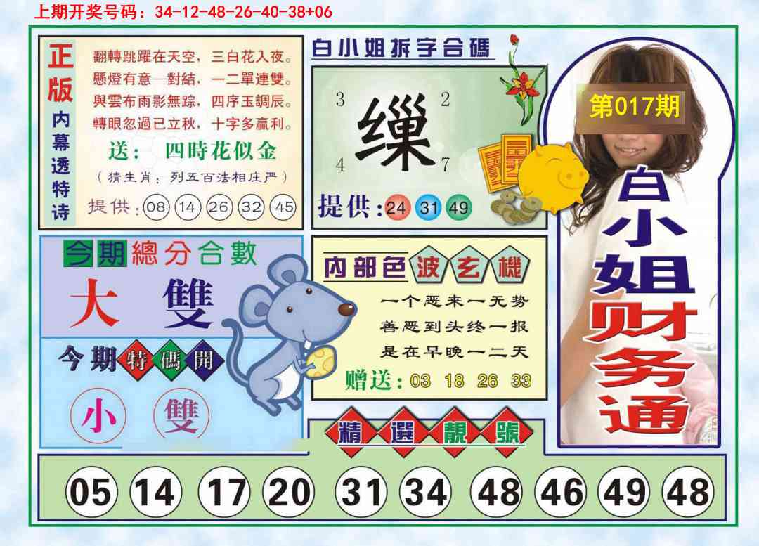 017期白小姐财务通[图]