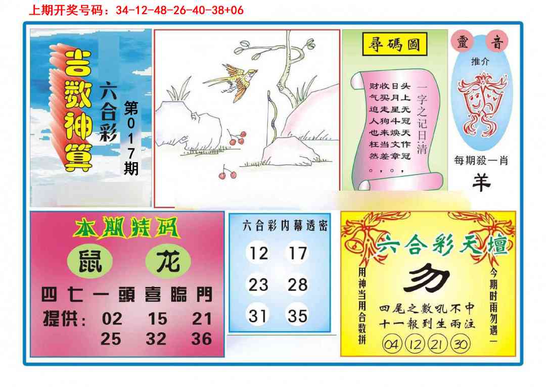 017期吉数神算[图]