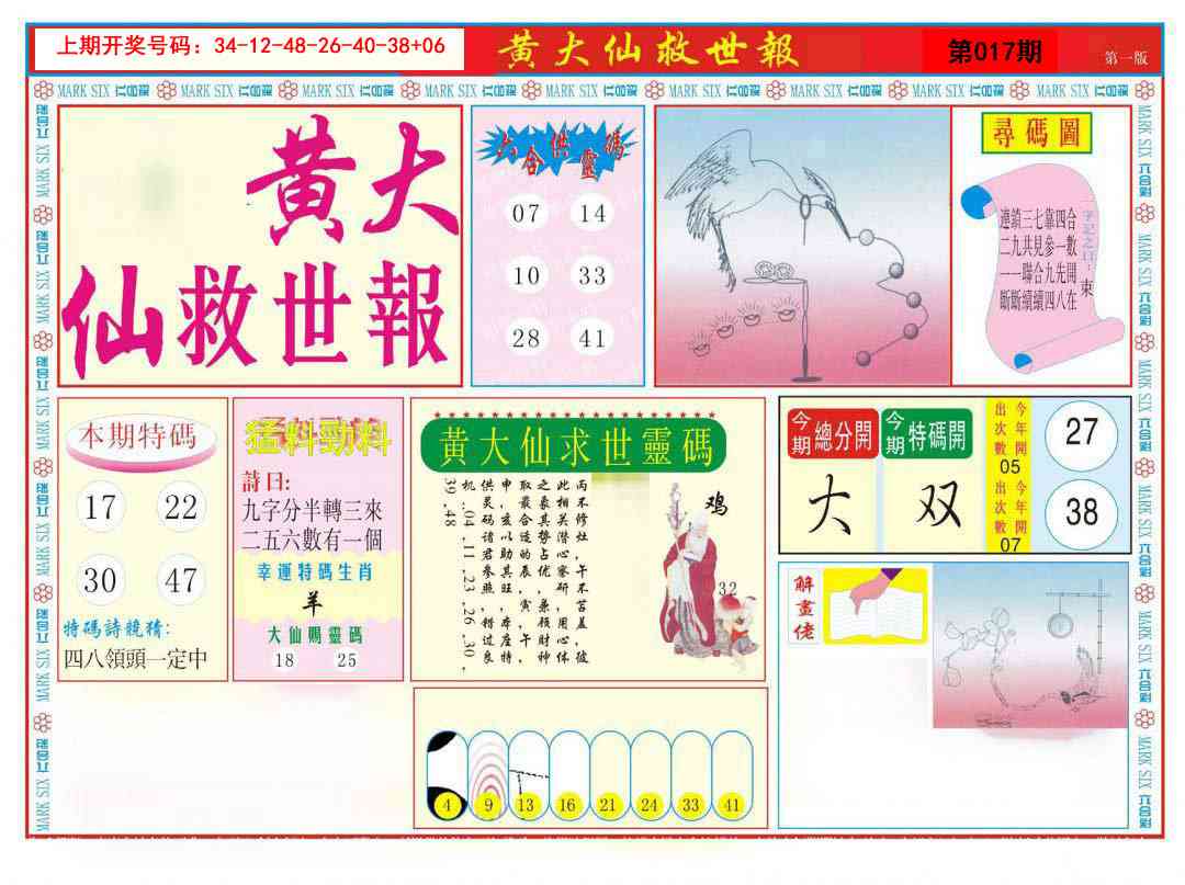 017期新黄大仙救世A[图]