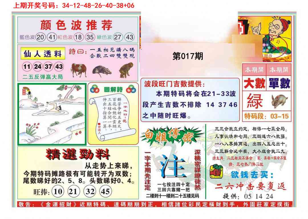 017期金运招财[图]