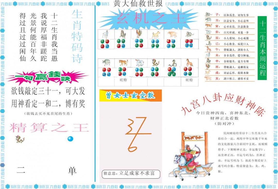 017期黄大仙救世B[图]