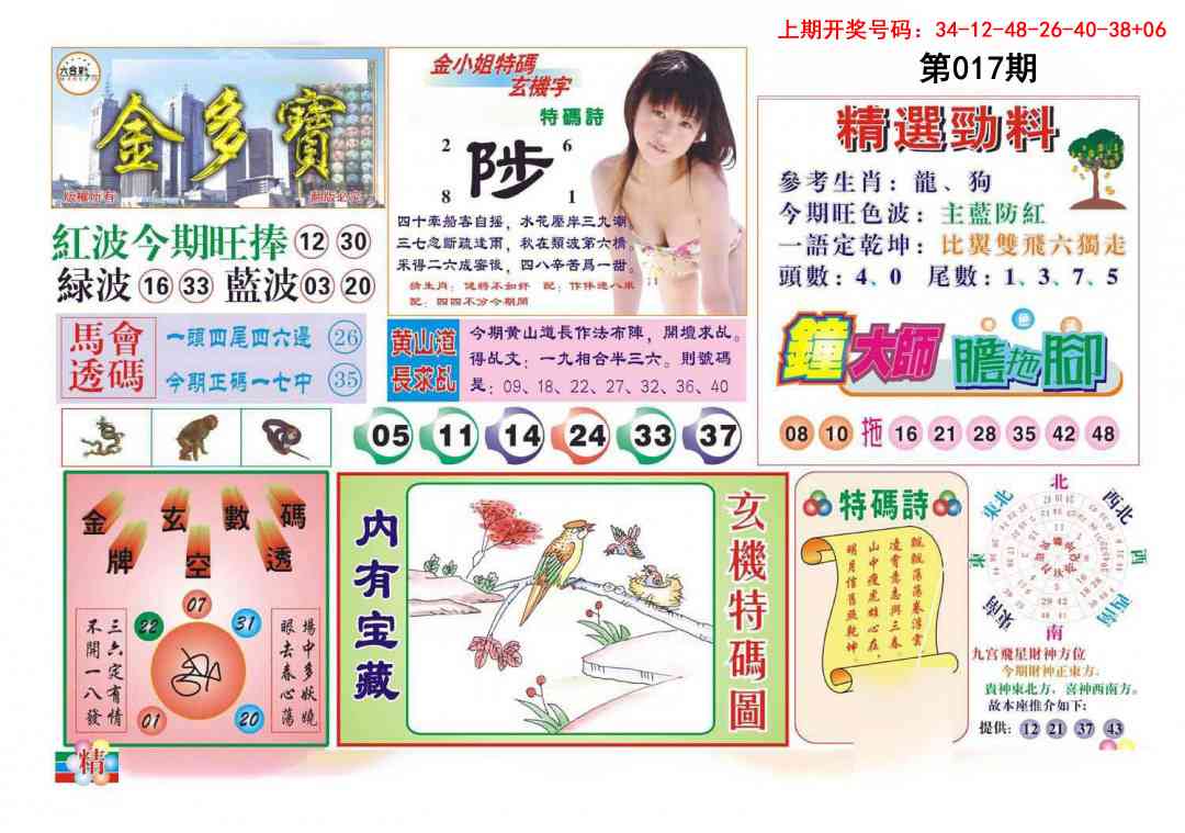 017期金多宝[图]