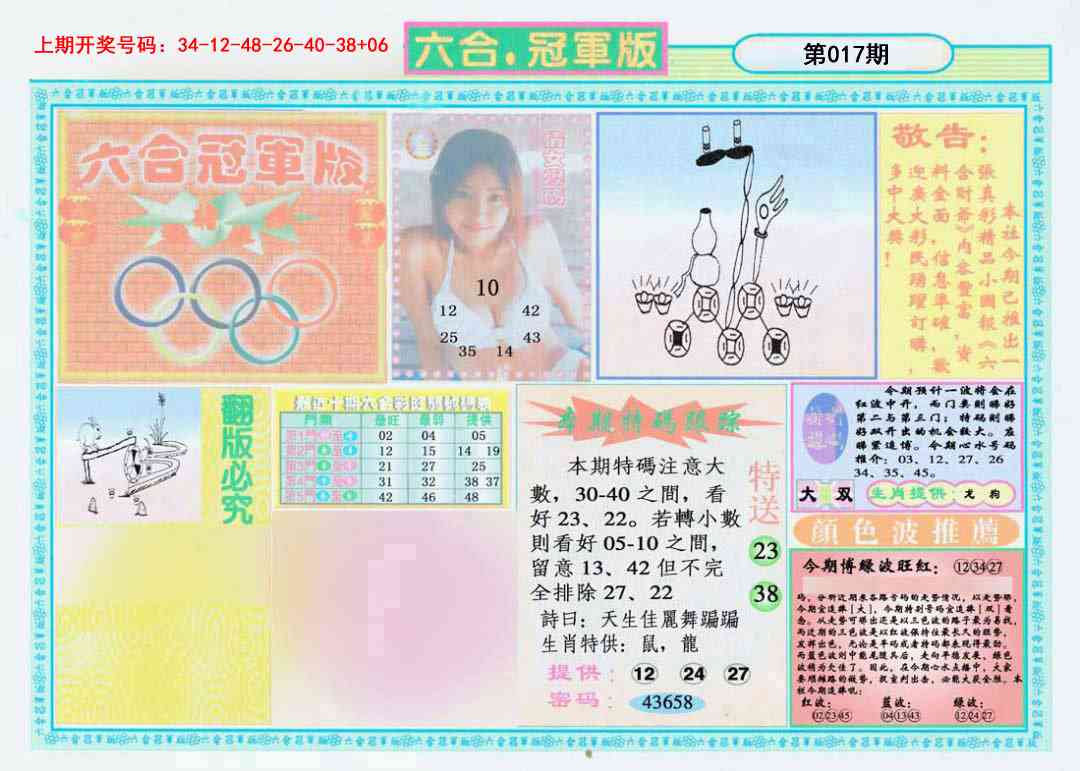 017期六合冠军版A[图]