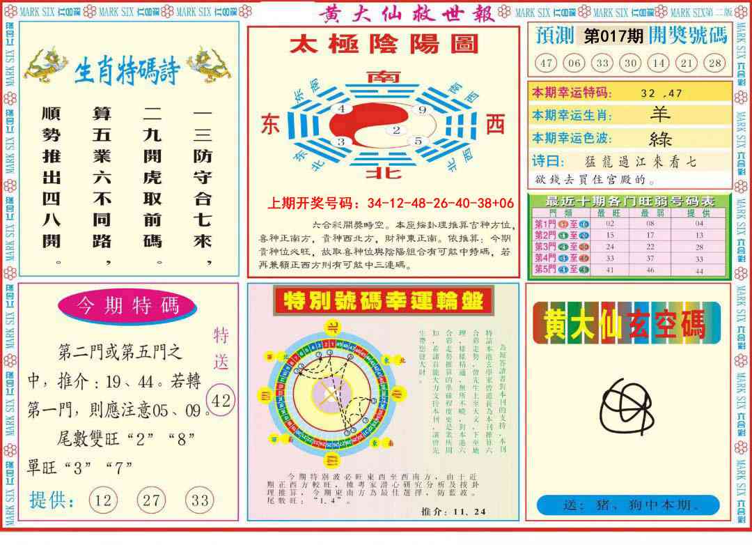 017期新黄大仙救世B[图]