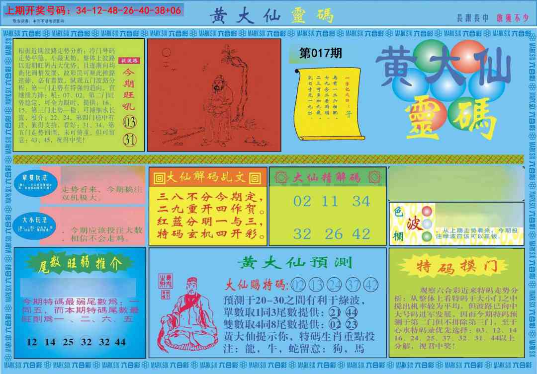 017期黄大仙灵码A[图]