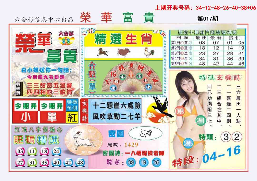 017期荣华富贵[图]