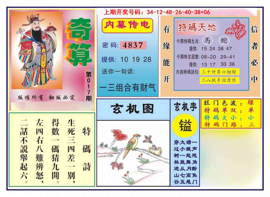017期奇算[图]