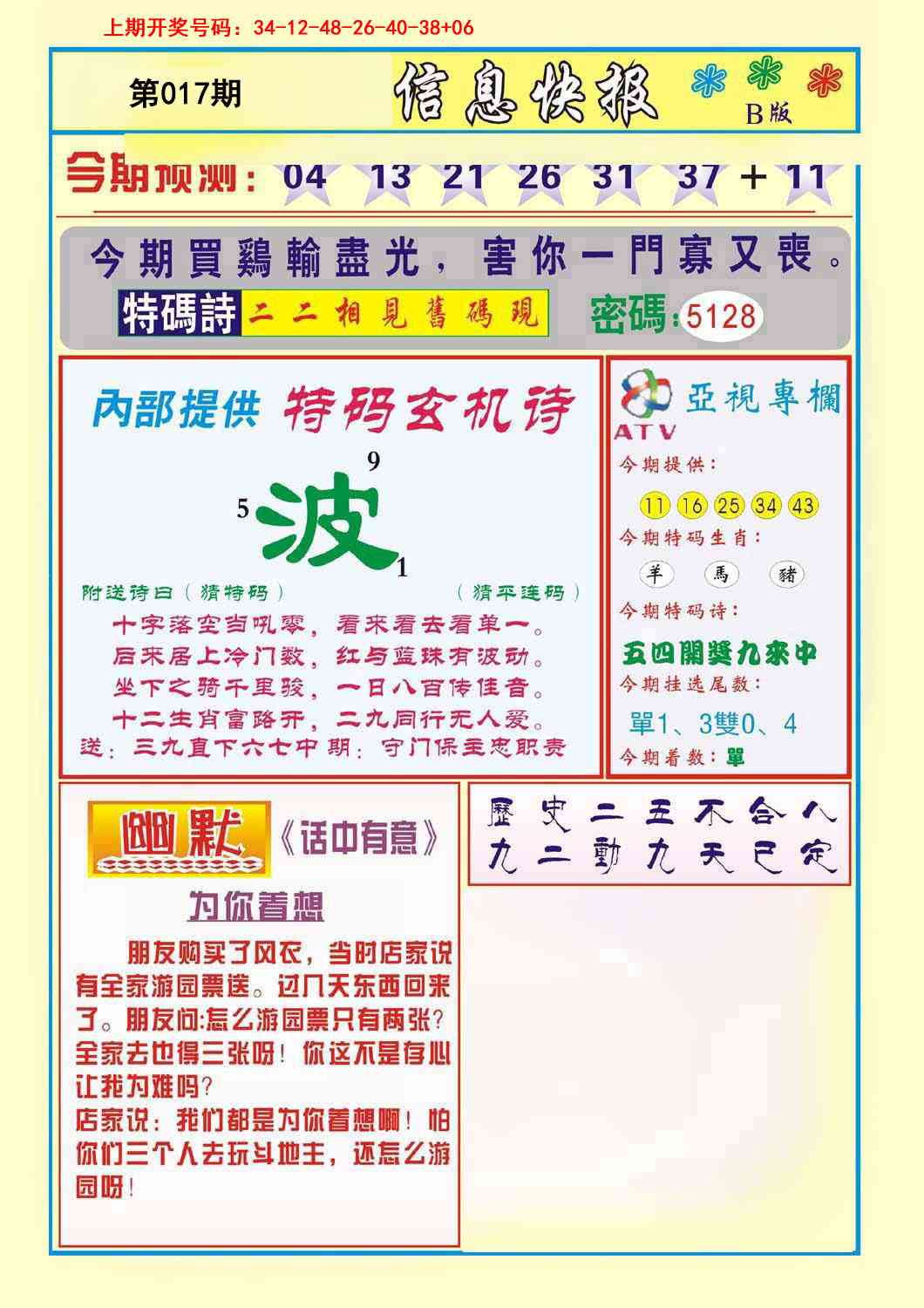 017期信息快报B[图]