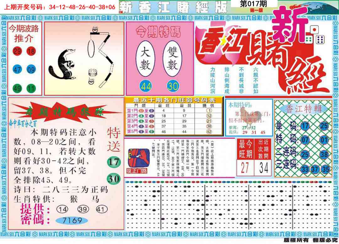 017期新香江赌经A[图]