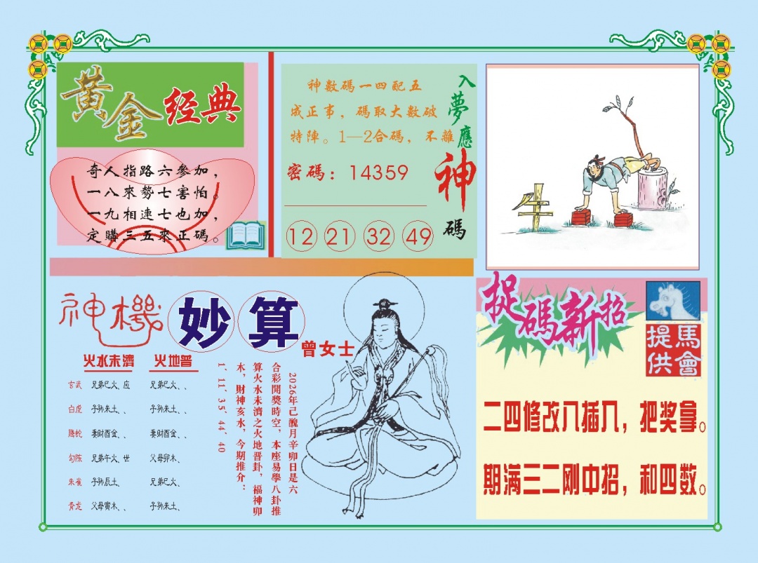 017期老版曾女士B[图]