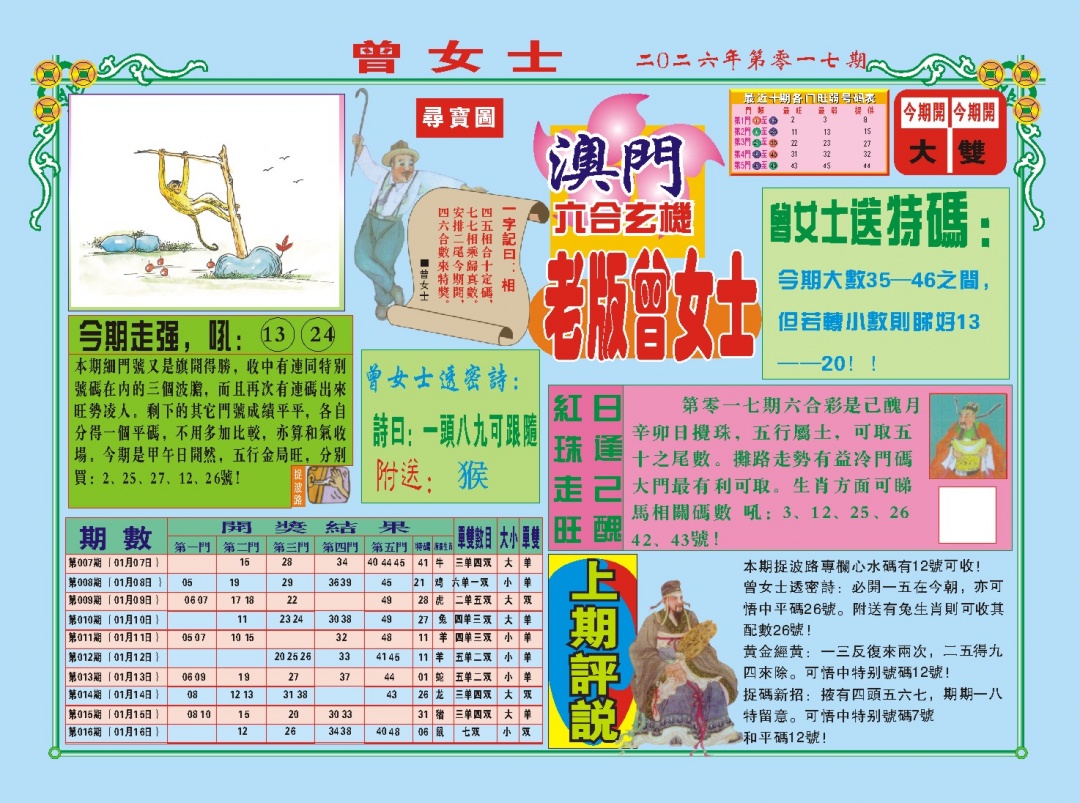 017期老版曾女士A[图]