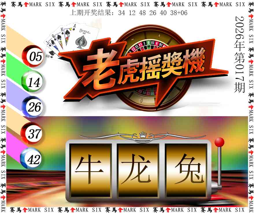 017期老虎摇奖机[图]