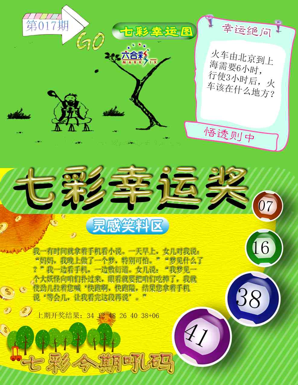017期七彩幸运奖[图]