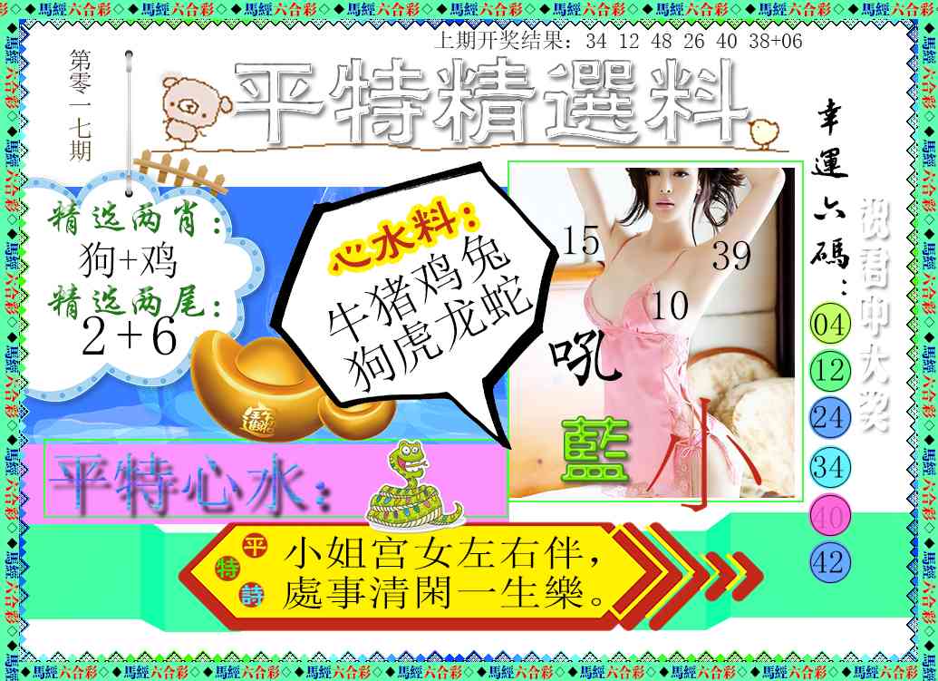 017期平特精选料[图]