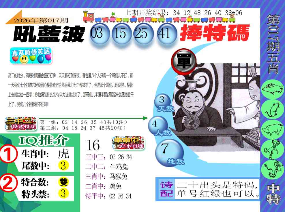 017期新特报[图]