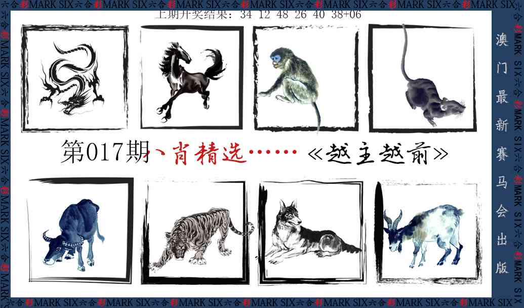 017期八肖精选[图]