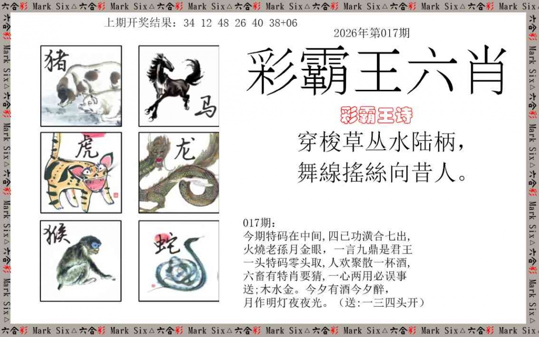 017期彩霸王六肖[图]
