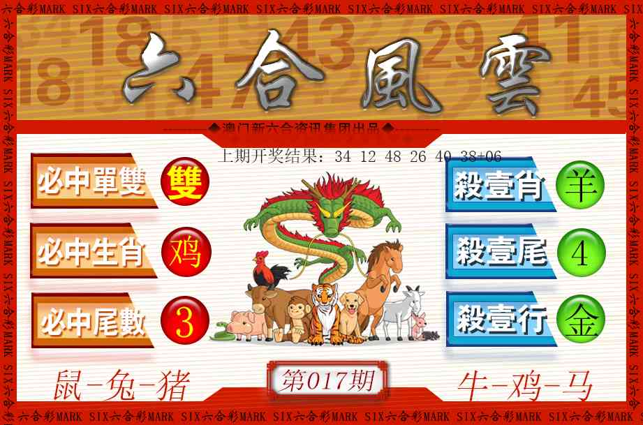 017期六合风云[图]