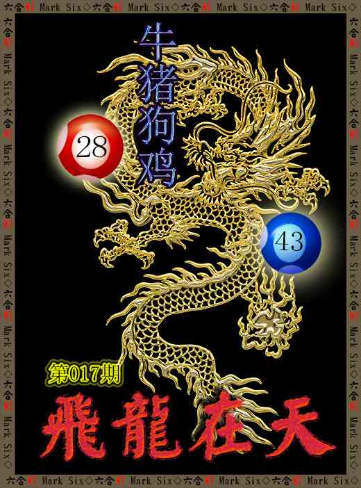 017期飞龙在天[图]