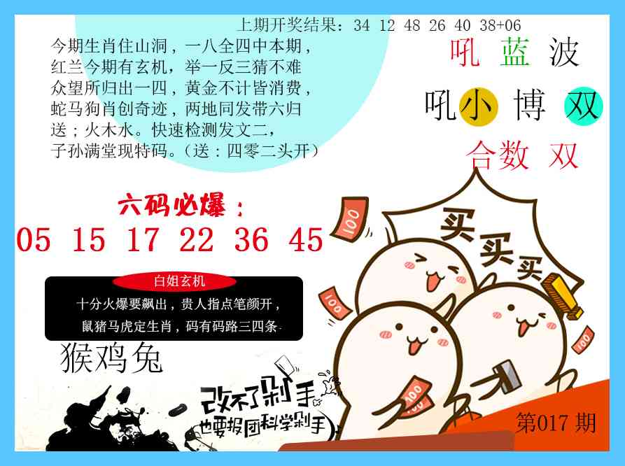 017期改不了剁手[图]