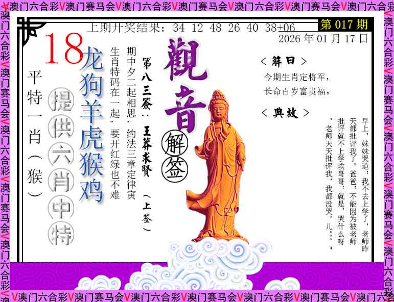 017期观音解签[图]