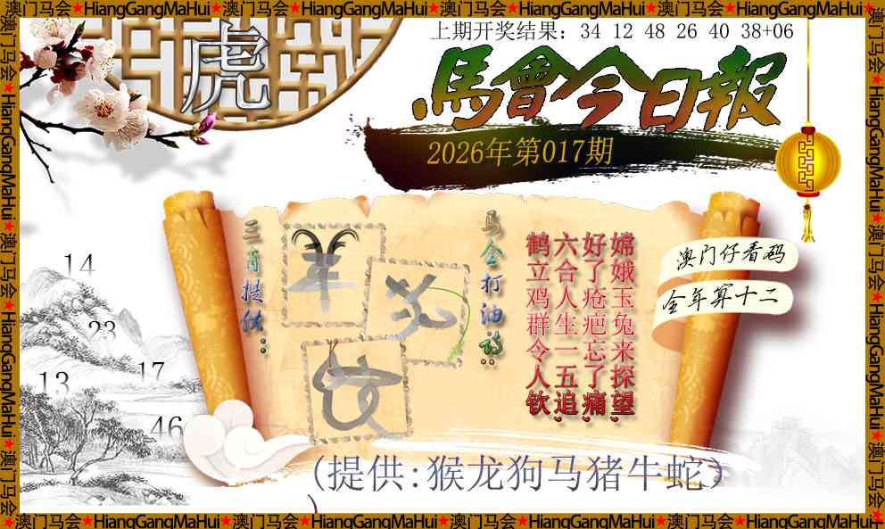 017期马会今日报[图]
