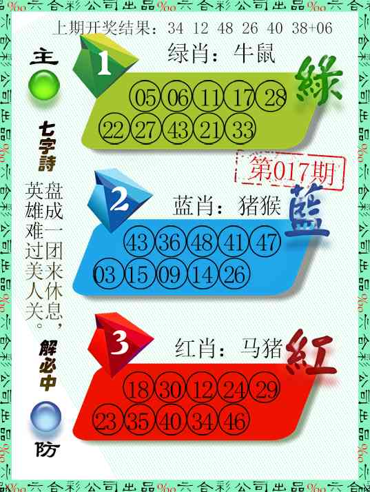 017期三波十码[图]