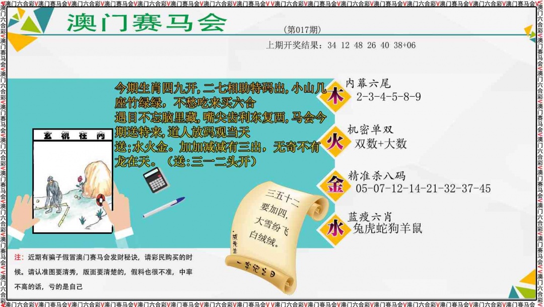 017期发财秘诀[图]