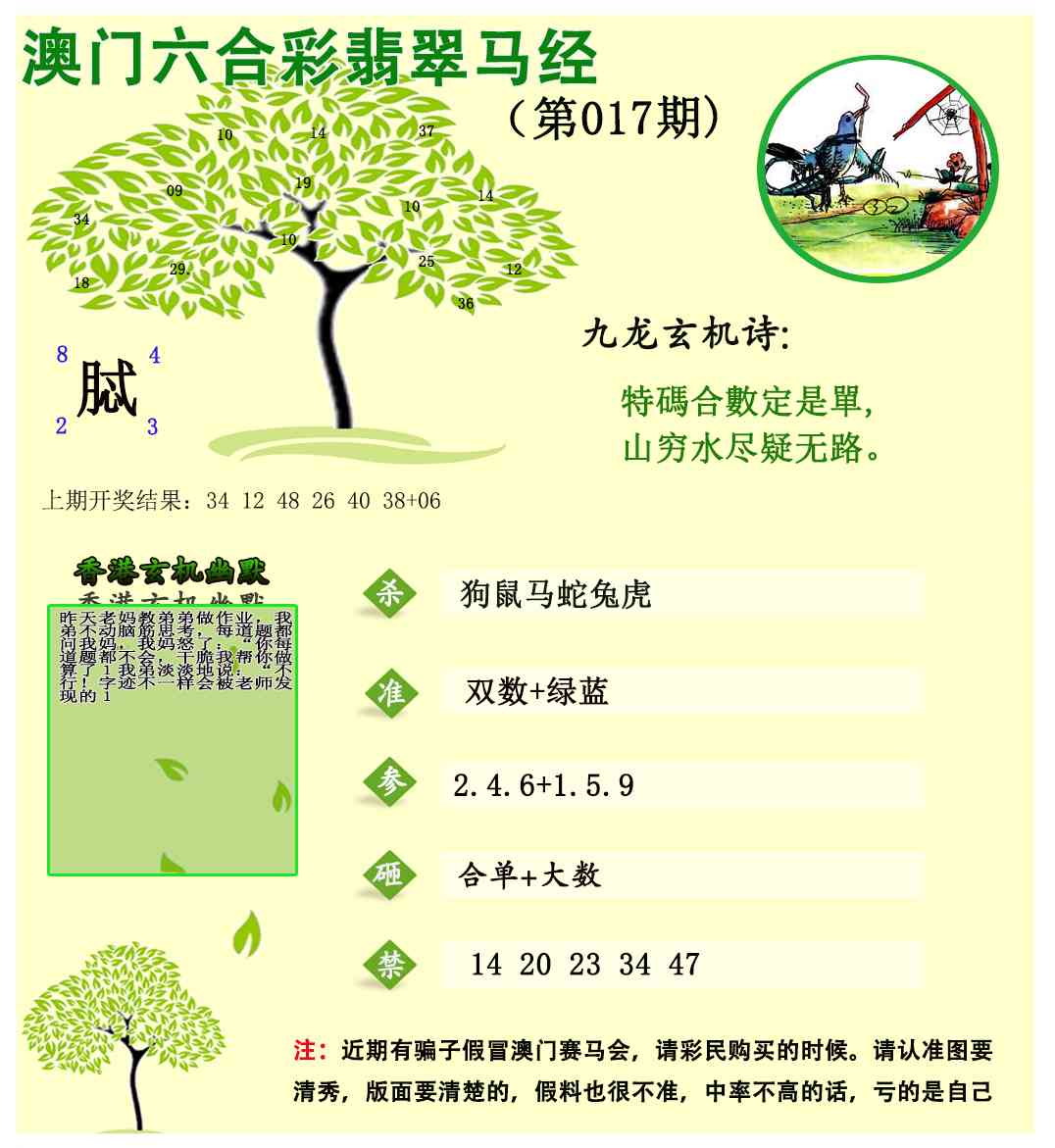 017期翡翠马经[图]