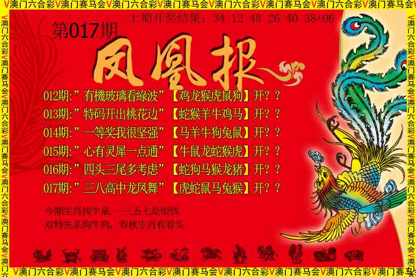 017期凤凰报[图]
