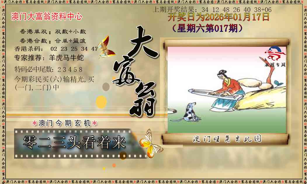 017期新大富翁[图]