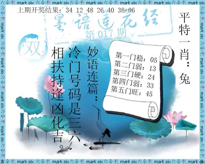 017期墨语莲花经[图]