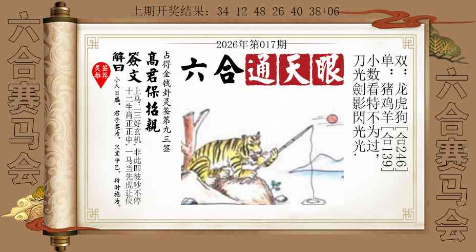 017期六合通天眼[图]