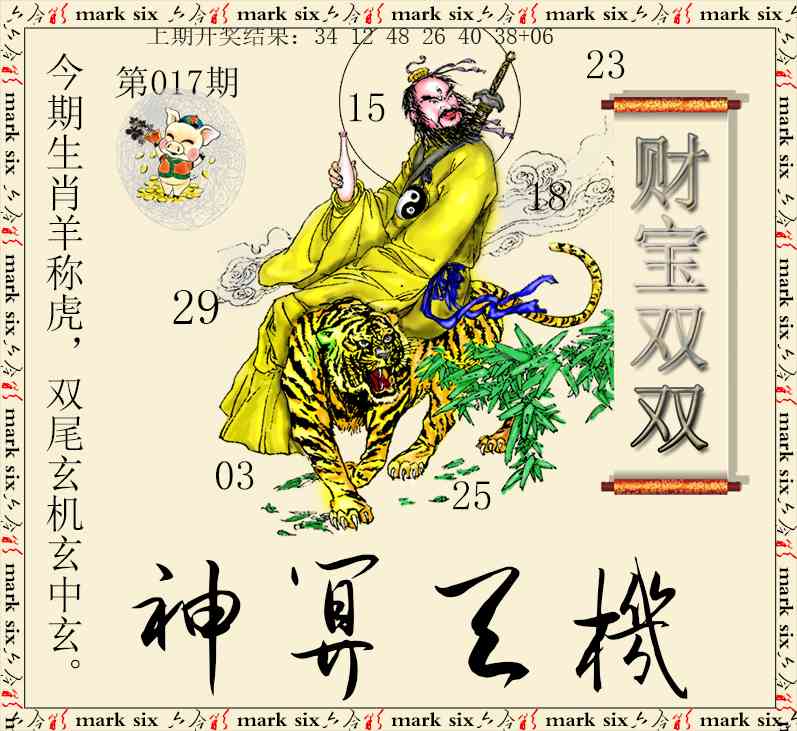 017期神算玄机[图]