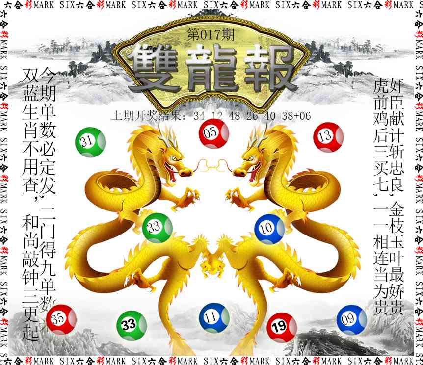 017期双龙报[图]
