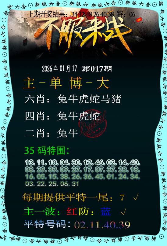 017期不服来战[图]