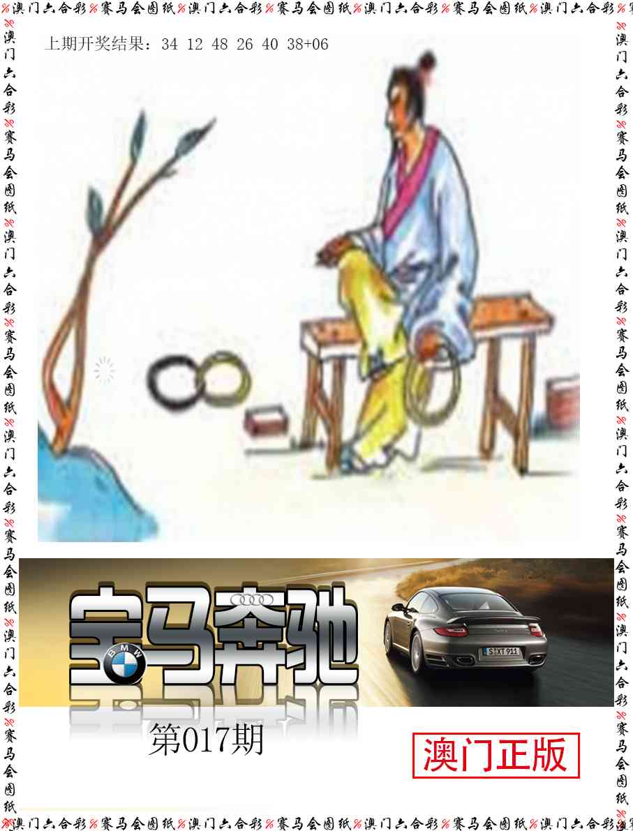 017期宝马奔驰[图]