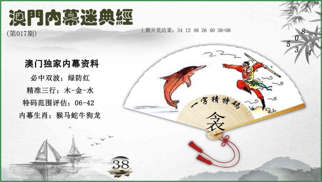 017期内幕秘典经[图]